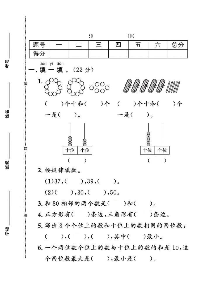 北师大版一年级下册数学期中统考卷A-可达学习资料