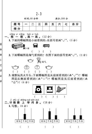 北师大版一年级下册数学第2-3单元测试卷B-可达学习资料