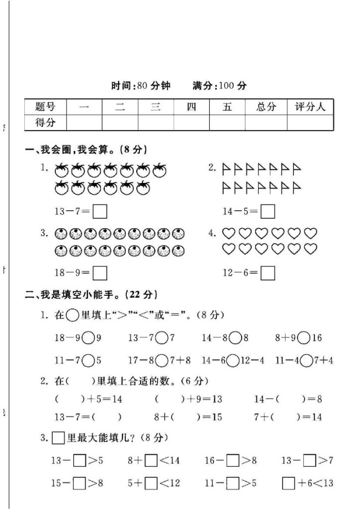 北师大版一年级下册数学第一单元测试卷A-可达学习资料