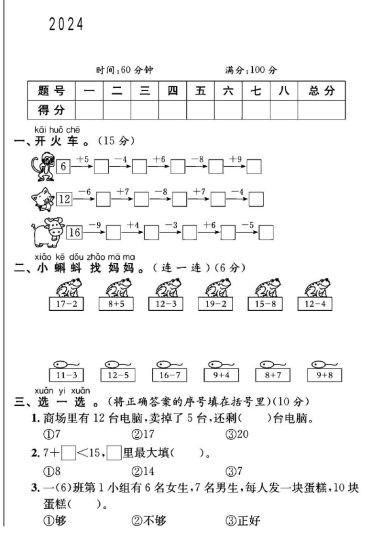 北师大版一年级下册数学第一单元测试卷B-可达学习资料