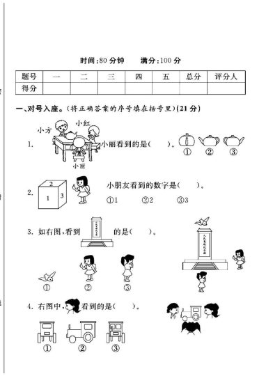 北师大版一年级下册数学第二单元测试卷A-可达学习资料