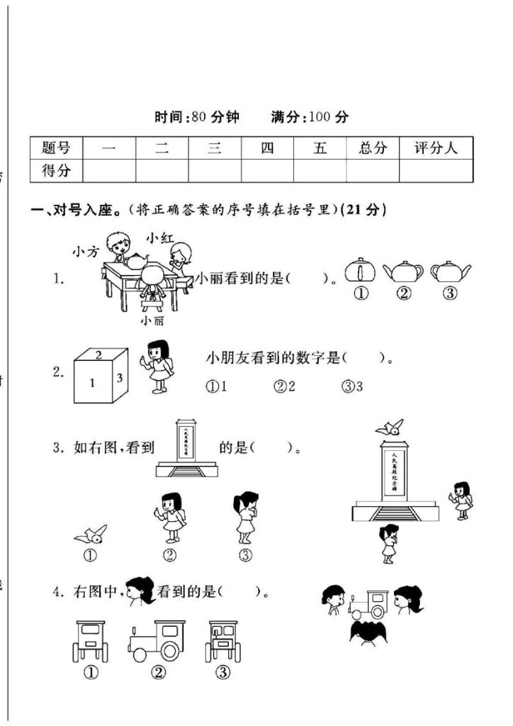 北师大版一年级下册数学第二单元测试卷A-可达学习资料
