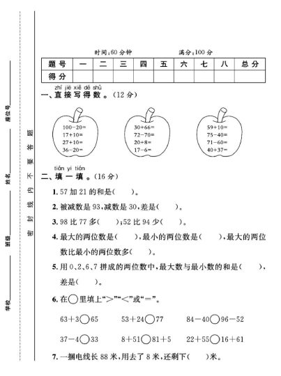 北师大版一年级下册数学第五单元测试卷B-可达学习资料