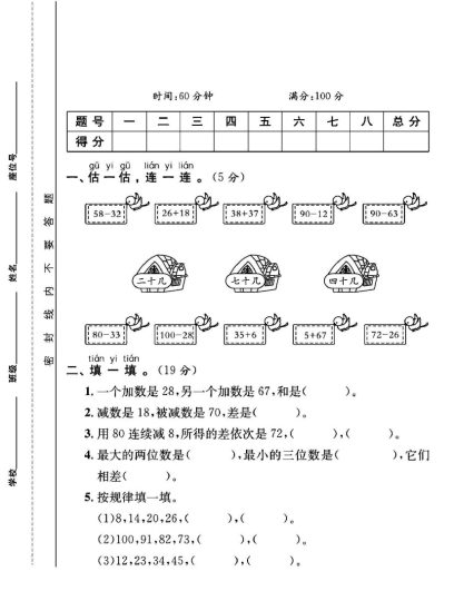 北师大版一年级下册数学第六单元测试卷B-可达学习资料