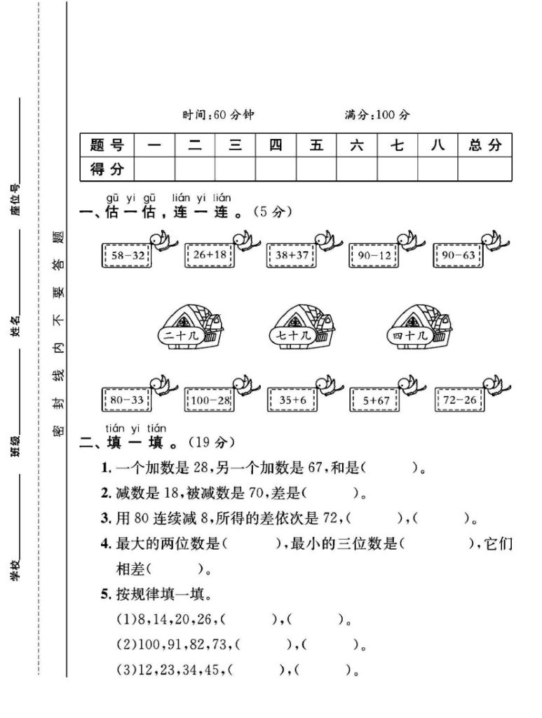 北师大版一年级下册数学第六单元测试卷B-可达学习资料