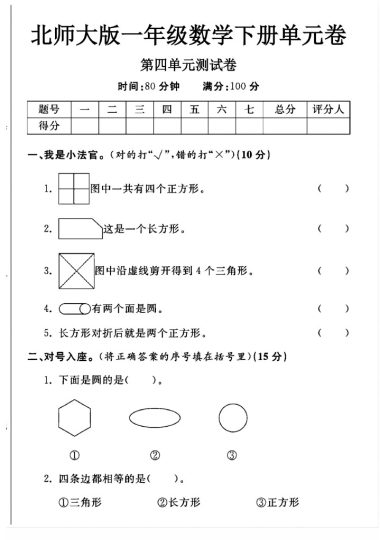 北师大版一年级下册数学第四单元测试卷A-可达学习资料