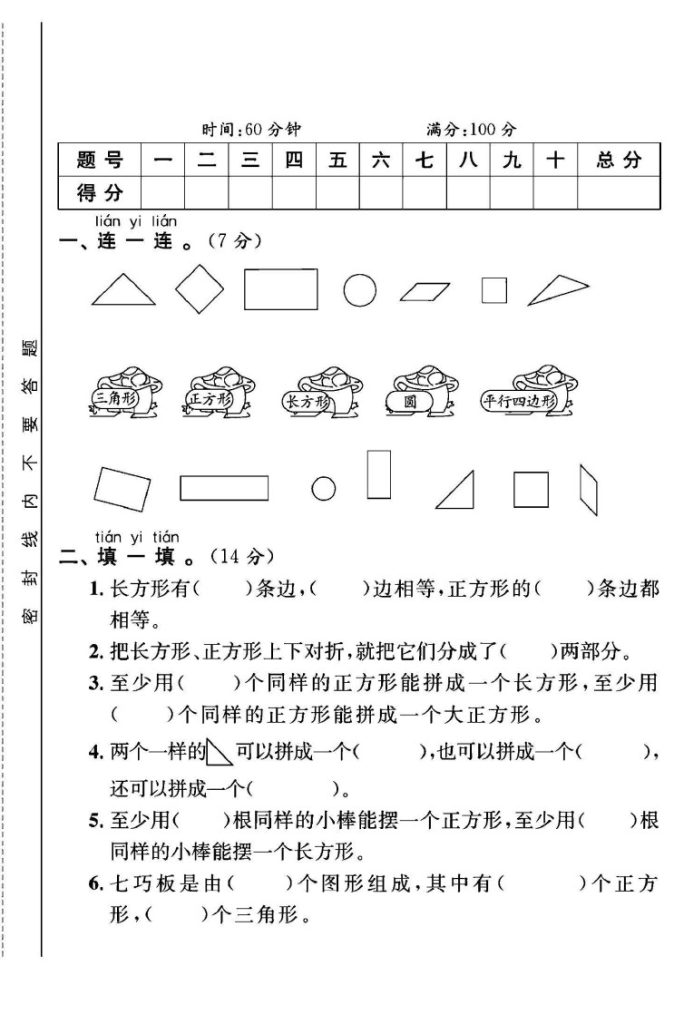 北师大版一年级下册数学第四单元测试卷B-可达学习资料