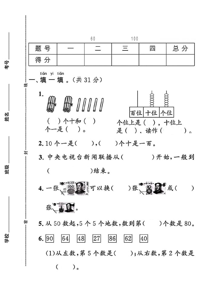 冀教版一年级下册数学期中统考卷A-可达学习资料