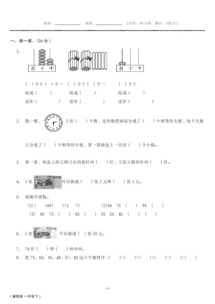冀教版一年级数学下册期中测试卷可编辑-可达学习资料