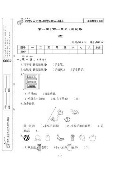 新思维1年级数学下冀教-可达学习资料