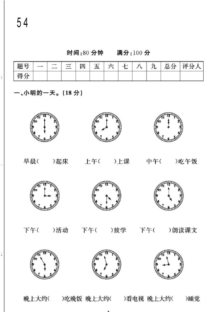 -54青岛版一年级下册数学第1-2单元测试卷A-可达学习资料