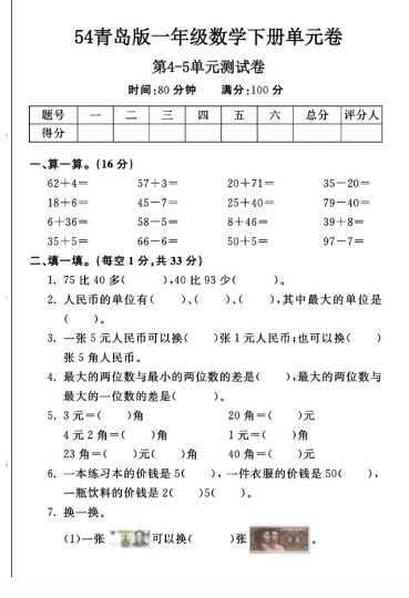 -54青岛版一年级下册数学第4-5单元测试卷A-可达学习资料