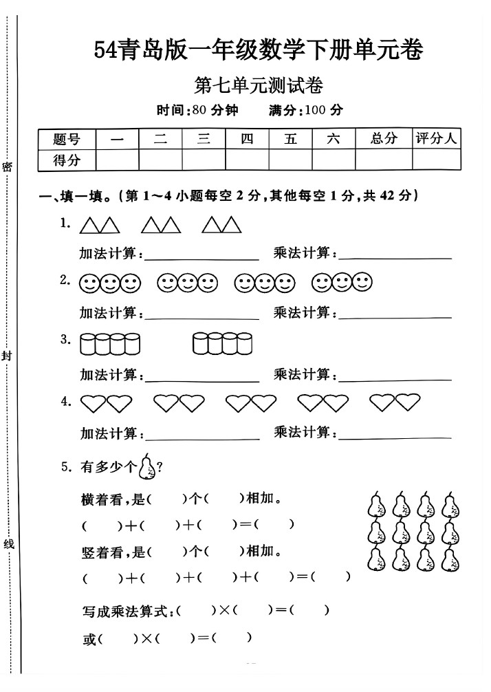 -54青岛版一年级下册数学第七单元测试卷A-可达学习资料