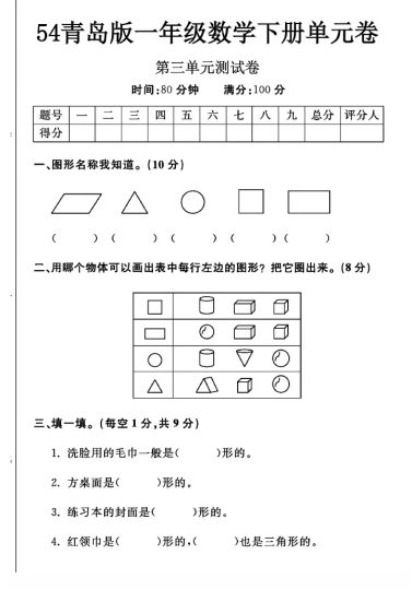 -54青岛版一年级下册数学第三单元测试卷A-可达学习资料