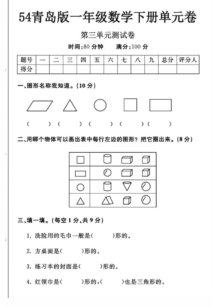 -54青岛版一年级下册数学第三单元测试卷A-可达学习资料