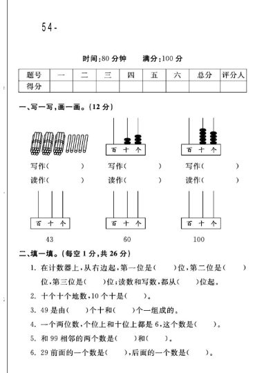 -54青岛版一年级下册数学第二单元测试卷A-可达学习资料