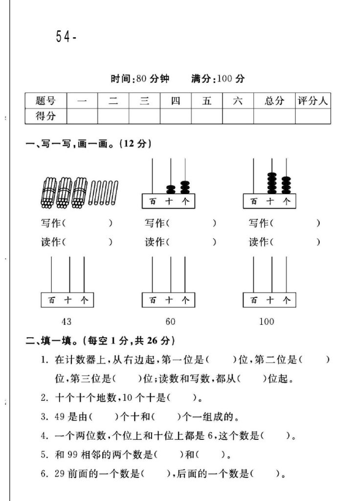 -54青岛版一年级下册数学第二单元测试卷A-可达学习资料