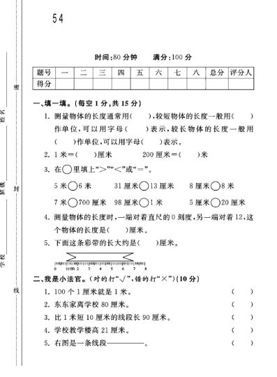 -54青岛版一年级下册数学第八单元测试卷A-可达学习资料
