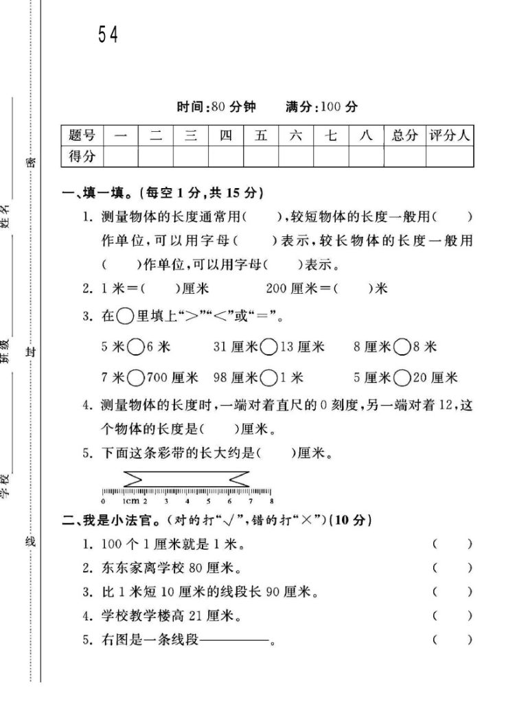 -54青岛版一年级下册数学第八单元测试卷A-可达学习资料