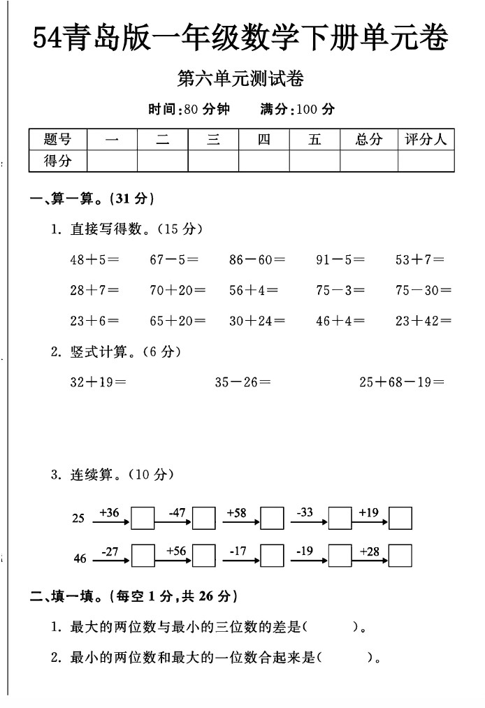 -54青岛版一年级下册数学第六单元测试卷A-可达学习资料