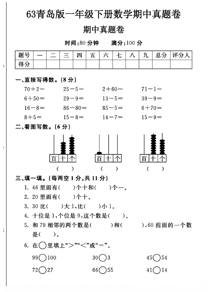 -63青岛版一年级下册数学期中真题卷A-可达学习资料