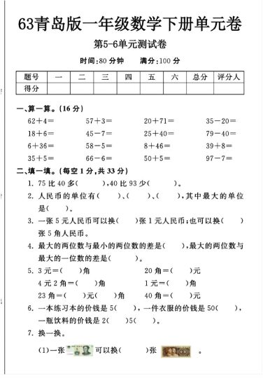 -63青岛版一年级下册数学第5-6单元测试卷A-可达学习资料