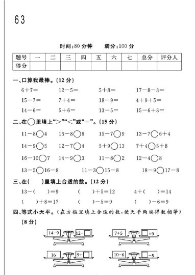 -63青岛版一年级下册数学第一单元测试卷A-可达学习资料