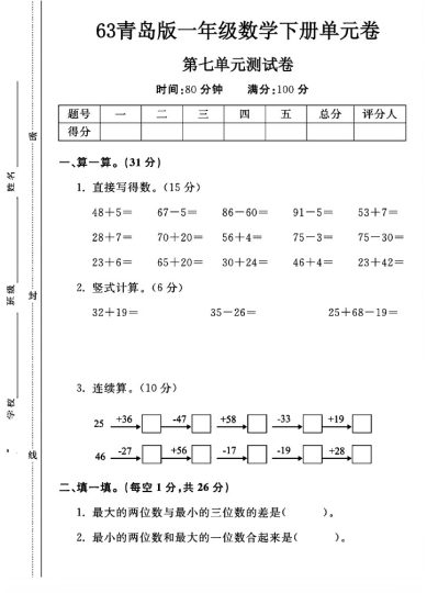 -63青岛版一年级下册数学第七单元测试卷A-可达学习资料