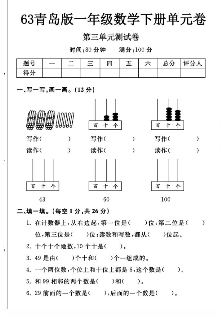 -63青岛版一年级下册数学第三单元测试卷A-可达学习资料