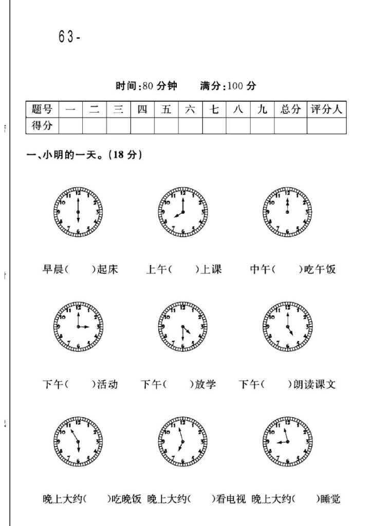 -63青岛版一年级下册数学第二单元测试卷A-可达学习资料
