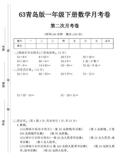 -63青岛版一年级下册数学第二次月考卷-可达学习资料