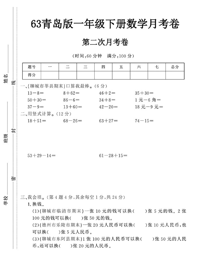 -63青岛版一年级下册数学第二次月考卷-可达学习资料
