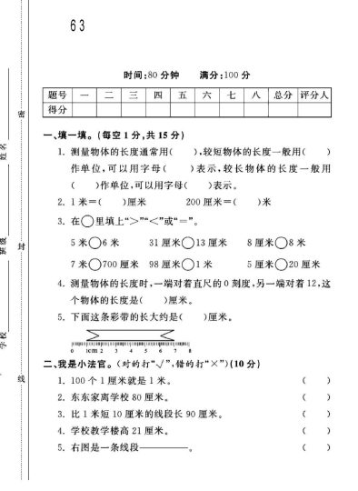 -63青岛版一年级下册数学第八单元测试卷A-可达学习资料