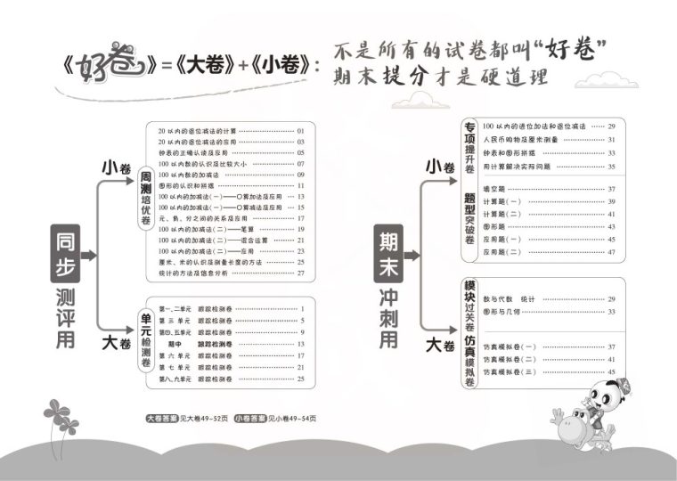 青岛版数学一年级下册同步各类试卷-可达学习资料