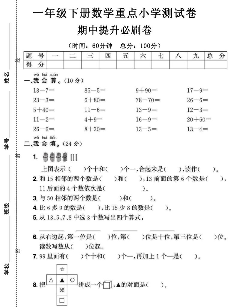 02一年级下册数学重点小学测试卷期中提升必刷卷-可达学习资料