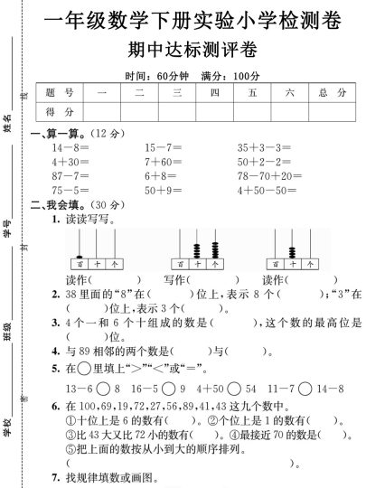 04一年级数学下册实验小学检测卷期中达标测评卷-可达学习资料