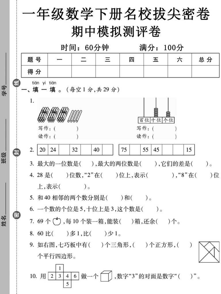 05一年级数学下册名校拔尖密卷期中模拟测评卷-可达学习资料