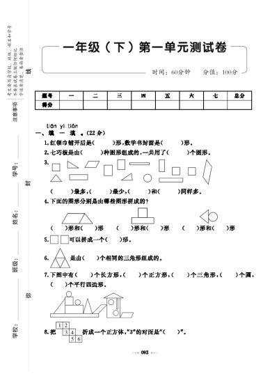 【人教版】《我爱写作业》一下数学-可达学习资料