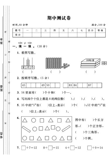 人教版一年级下册数学期中真题卷C-可达学习资料