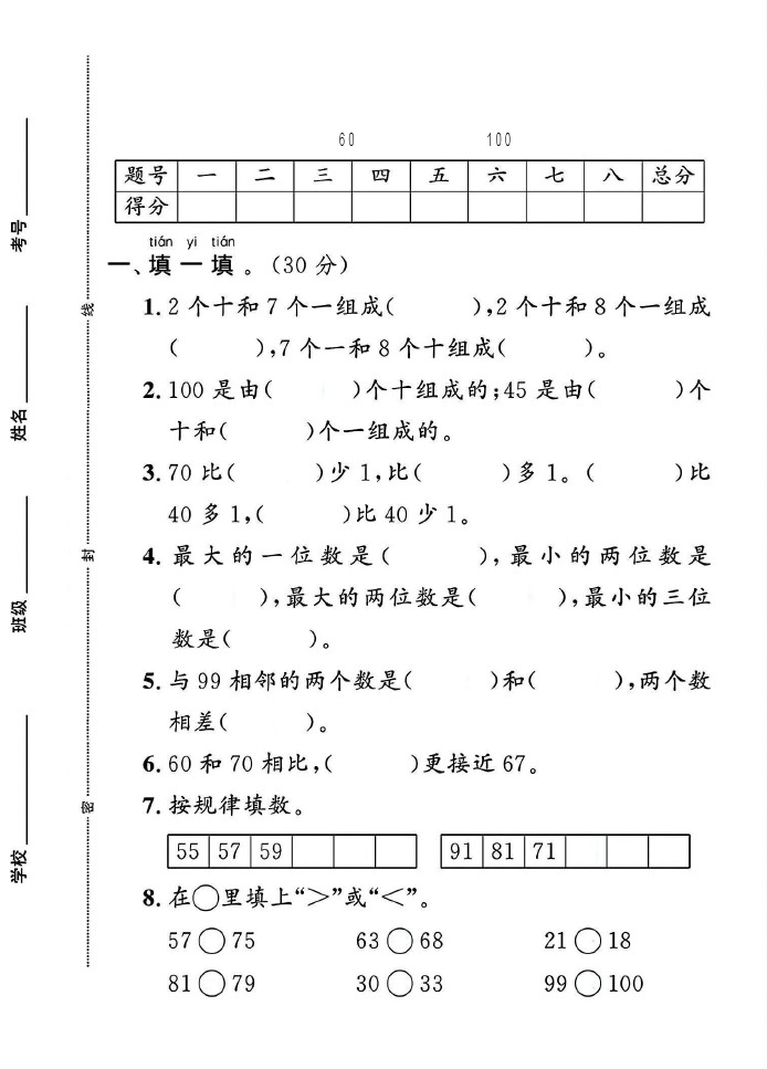 人教版一年级下册数学期中统考卷A-可达学习资料