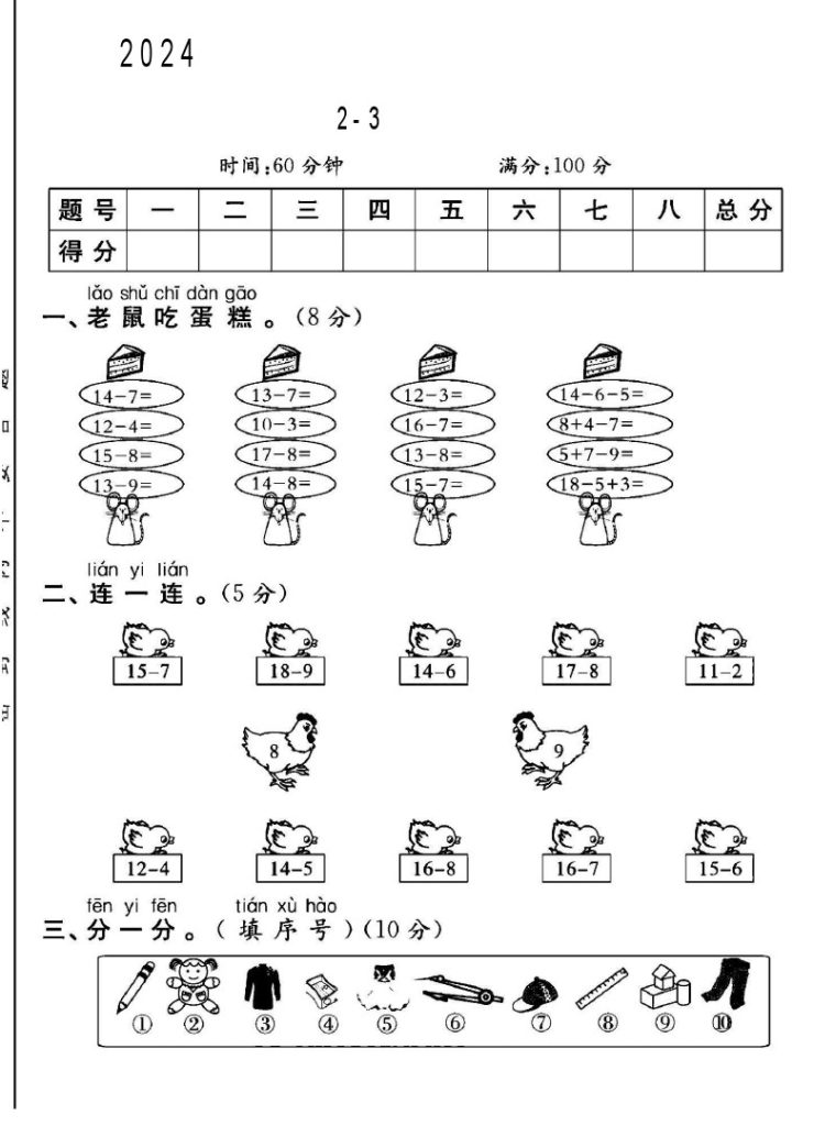 人教版一年级下册数学第2-3单元测试卷B-可达学习资料