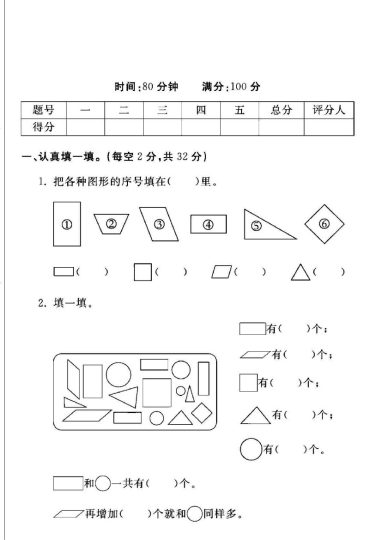 人教版一年级下册数学第一单元测试卷A-可达学习资料