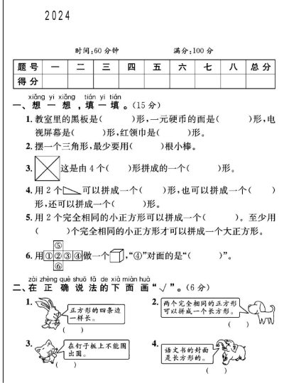 人教版一年级下册数学第一单元测试卷B-可达学习资料