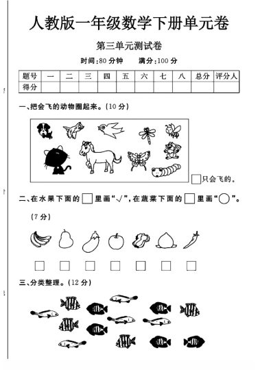 人教版一年级下册数学第三单元测试卷A-可达学习资料