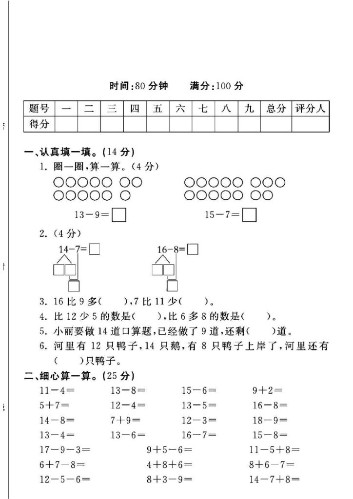 人教版一年级下册数学第二单元测试卷A-可达学习资料