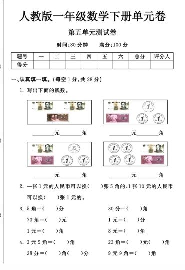 人教版一年级下册数学第五单元测试卷A-可达学习资料