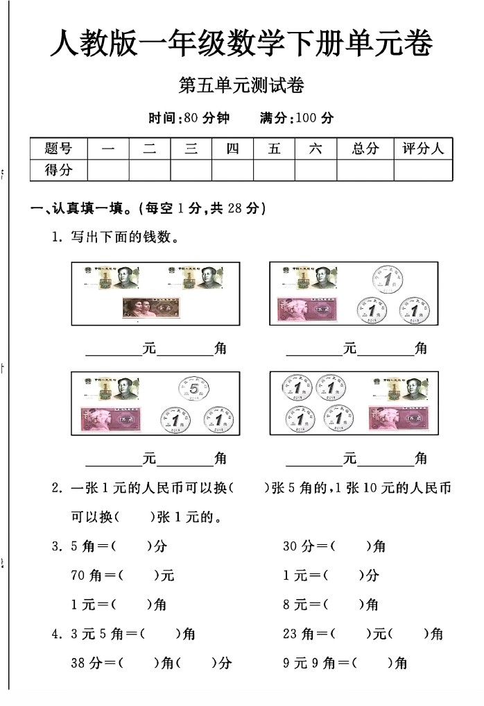人教版一年级下册数学第五单元测试卷A-可达学习资料