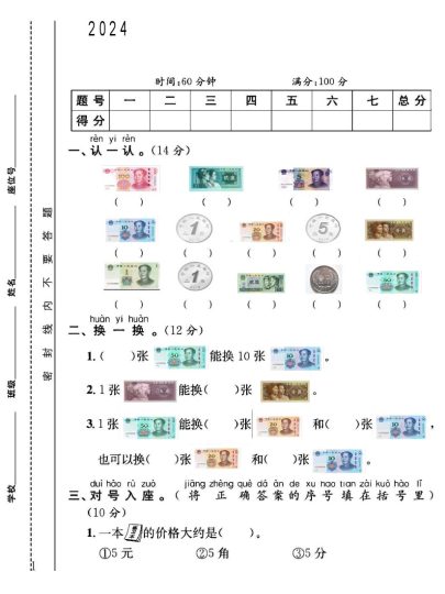 人教版一年级下册数学第五单元测试卷B-可达学习资料