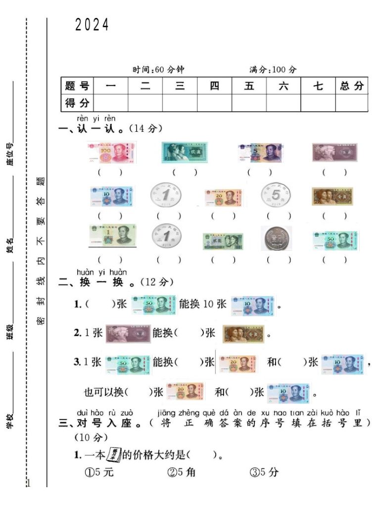 人教版一年级下册数学第五单元测试卷B-可达学习资料