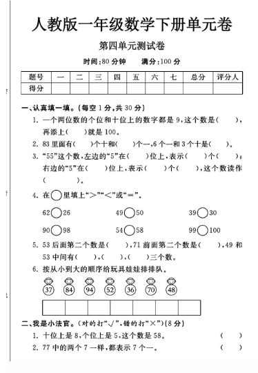 人教版一年级下册数学第四单元测试卷A-可达学习资料
